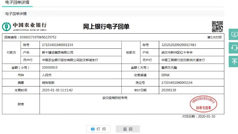 j9.com(中国区)官方网站建设集团捐赠100万元支援武汉市及新洲区疫情防控