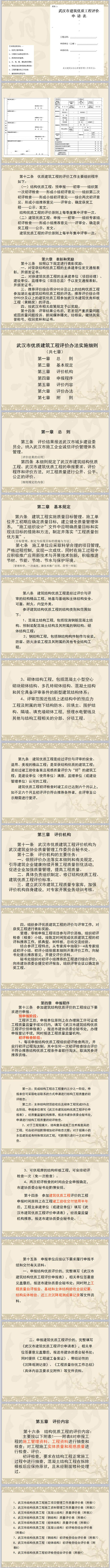 “武汉市优质建筑工程评价办法及实施细则”宣贯培训资料