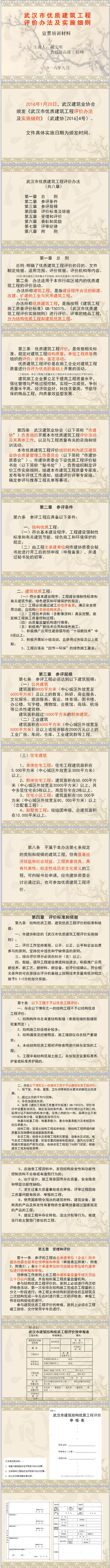 “武汉市优质建筑工程评价办法及实施细则”宣贯培训资料